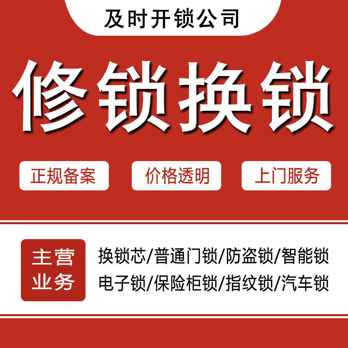 巢湖24小时上门 [开锁换锁修锁] 防盗门·保险柜·汽车锁